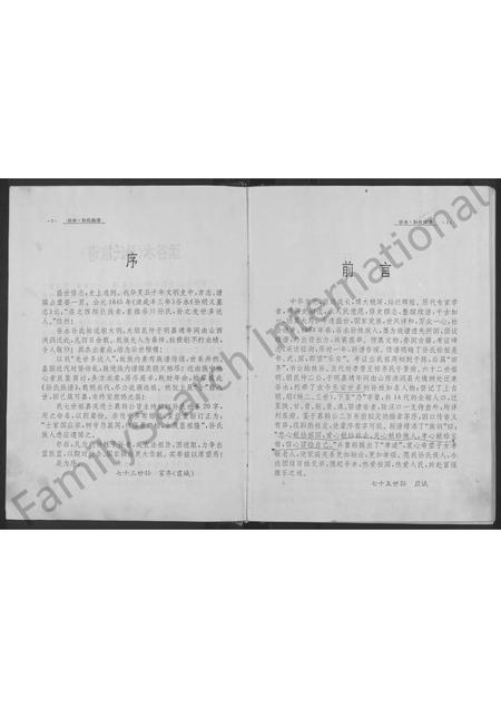 河南孙氏族谱-洛阳谷水孙氏族谱(乐安世家) [不分卷].pdf电子版插图3