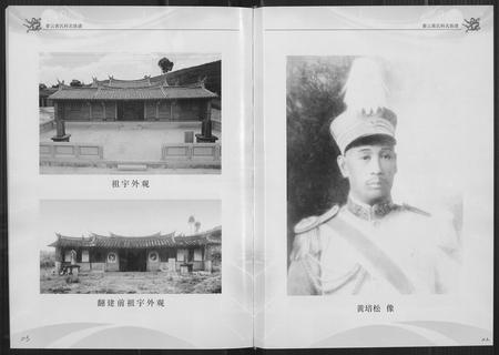 福建黄氏族谱-紫云黄氏科名族谱.pdf电子版插图3