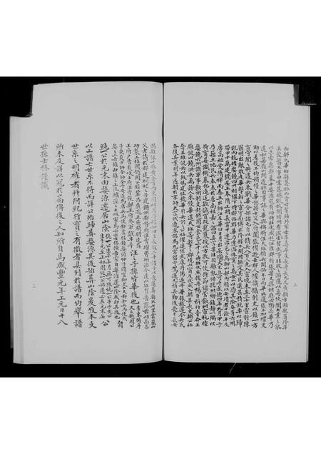 广东汪氏族谱-山阴汪氏谱 [4卷].pdf电子版插图3