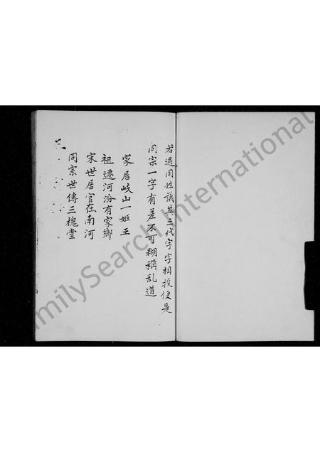 河南王氏族谱-王氏族谱 _ 三槐堂.pdf电子版插图3