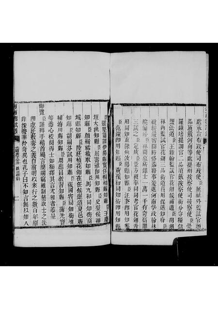 河南未知族谱-河南乡试录 _ [清光绪五年河南武乡试录].pdf电子版插图3