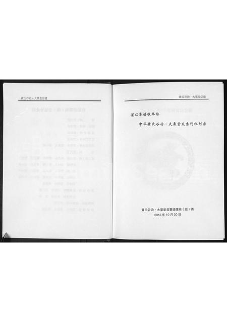 河南未知族谱-黄氏宗谱 _ 谷诒大栗堂.pdf电子版插图3