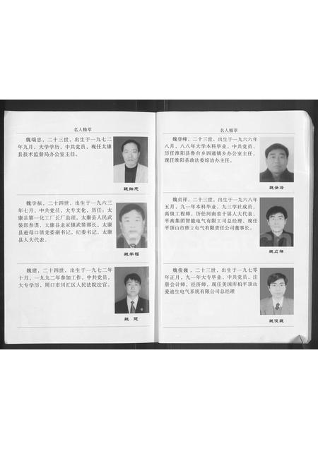 河南魏氏族谱-魏氏族谱 _ 河南省太康县 [6续].pdf电子版插图3