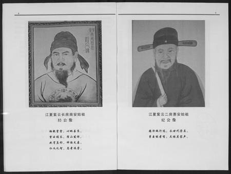 福建黄氏族谱-紫云黄氏五安大宗谱 福建安溪.pdf电子版插图3