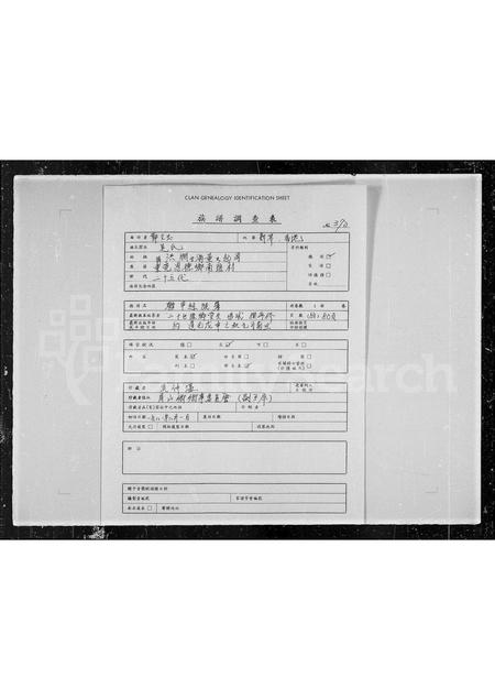 广东吴氏族谱-延陵吴讲书公宗谱世系支派之图(族谱名_联甲组族簿).pdf电子版插图3