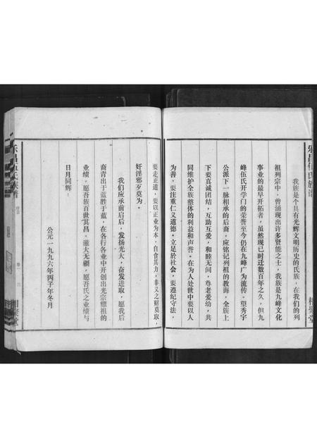 广东伍氏族谱-乐昌伍氏族谱[2卷].pdf电子版插图3