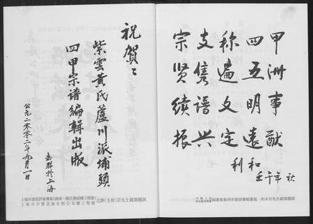福建黄氏族谱-紫云黄氏南安房宗谱(芦川派孚公派系四甲支系).pdf电子版插图3