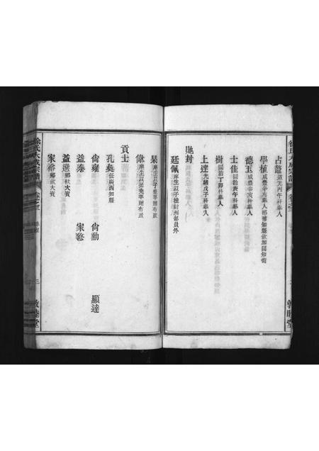 江西、安徽徐氏族谱-徐氏大成宗谱 [3卷].pdf电子版插图3