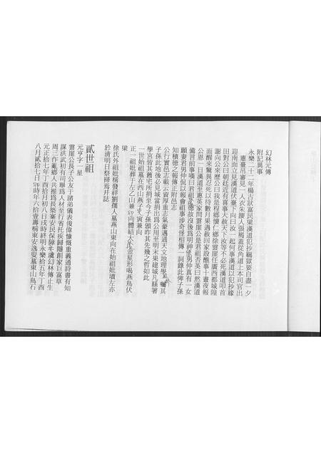广东徐氏族谱-十四世祖华山徐公之伍子勤拔徐公传下祖谱.pdf电子版插图3