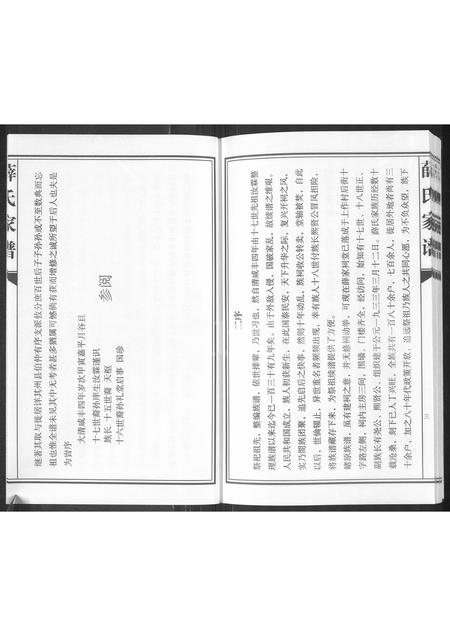 河南薛氏族谱-薛氏家谱.pdf电子版插图3