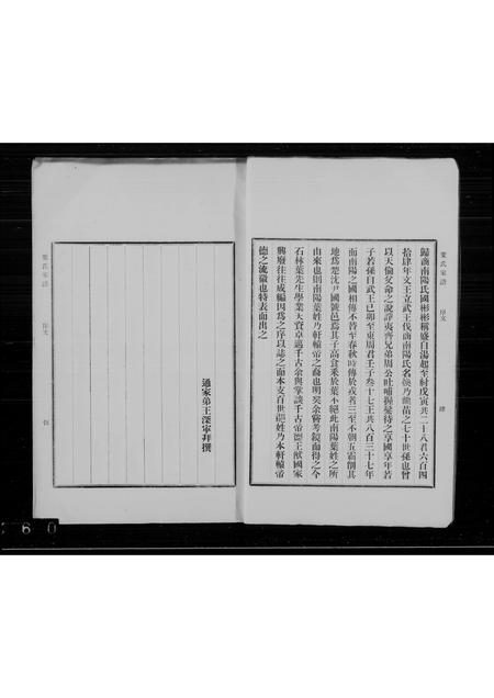 广东叶氏族谱-南海叶氏家谱.pdf电子版插图3