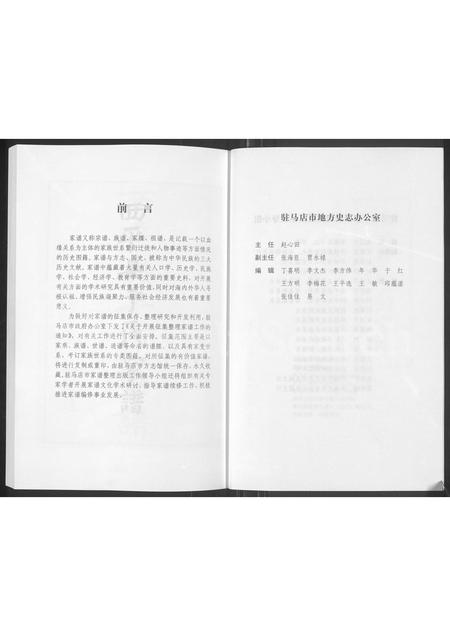 河南于氏族谱-西平县于氏家谱.pdf电子版插图3