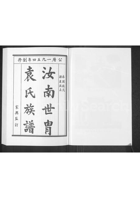 河南袁氏族谱-袁氏族谱.pdf电子版插图3