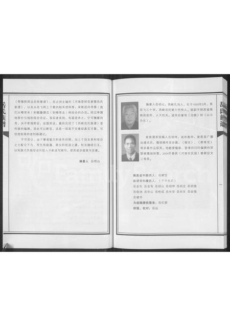 河南岳氏族谱-西峡岳氏族谱.pdf电子版插图3 河南岳氏族谱-西峡岳氏族谱.pdf电子版插图3