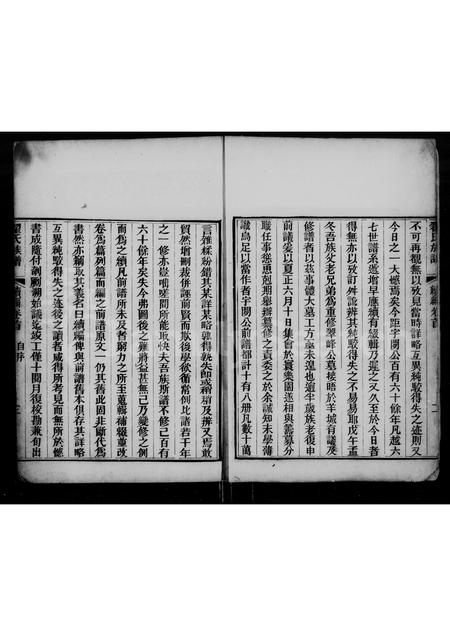 广东翟氏族谱-翟氏族谱续编 [53卷,首1卷].pdf电子版插图3