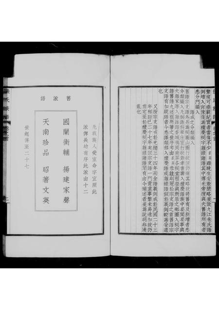 广东张氏族谱-香山铁城张氏族谱.pdf电子版插图3