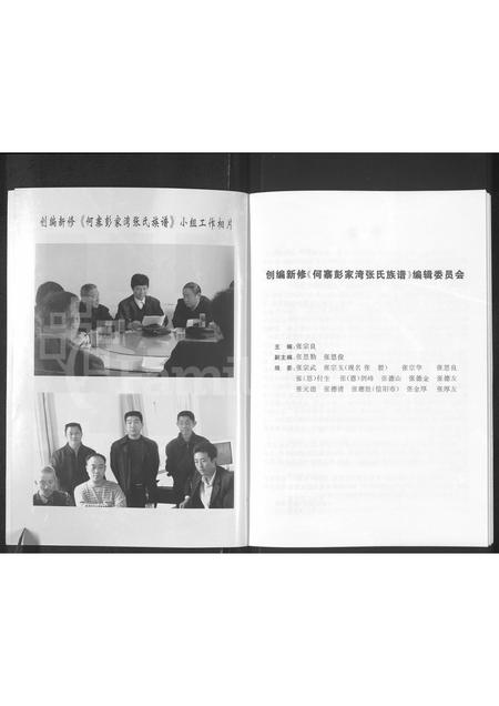 河南张氏族谱-张氏族谱 _ 信阳市何寨彭家湾.pdf电子版插图3