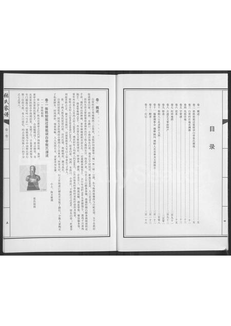 河南张氏族谱-河南商水邓城白帝张氏族谱 [13卷].pdf电子版插图3