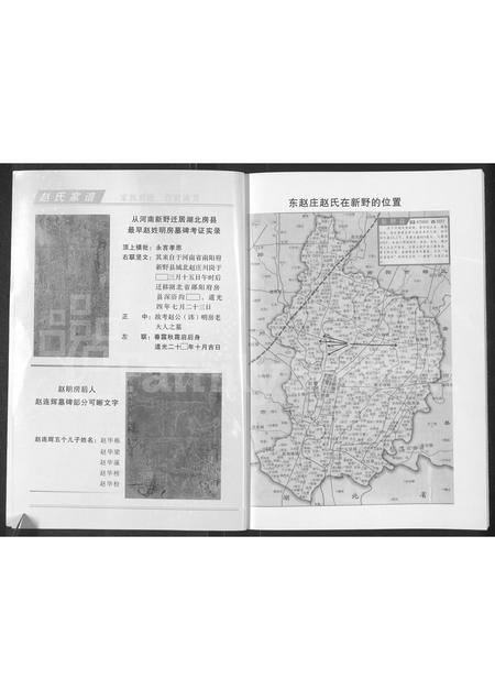 河南赵氏族谱-赵氏家谱 _ 河南新野东赵庄, 湖北房县东乡.pdf电子版插图3