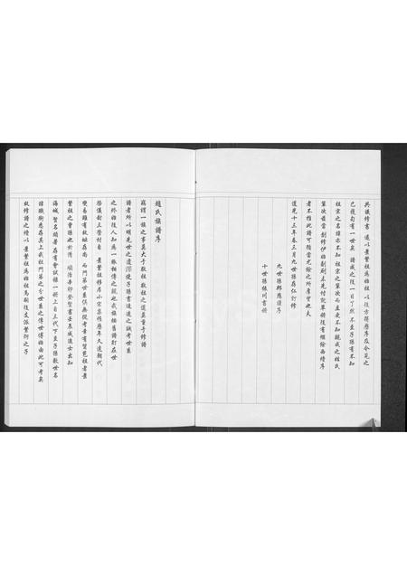 河南赵氏族谱-开封赵氏家谱.pdf电子版插图3