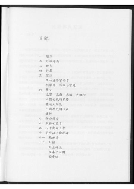 河南郑氏族谱-沈寨郑氏家谱.pdf电子版插图3