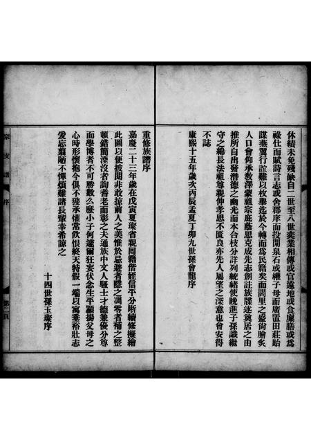 广东锺氏族谱-南海大沥龙腹乡锺氏家谱 [7卷].pdf电子版插图3