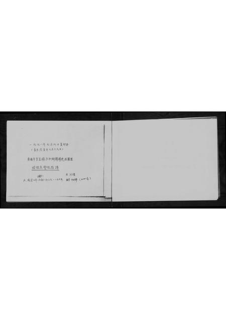 广东周氏族谱-南海市官窑镇永和乡鹧鸪坑西园里周氏始祖庶丰祖族谱 [不分卷].pdf电子版插图3