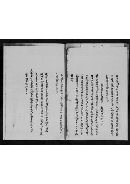广东周氏族谱-广东顺德陈村赤花房周氏族谱.pdf电子版插图3