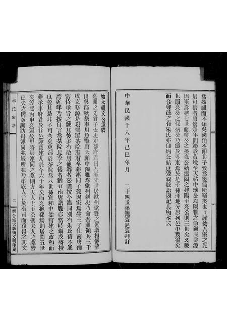 广东朱氏族谱-朱氏谱牒.pdf电子版插图3