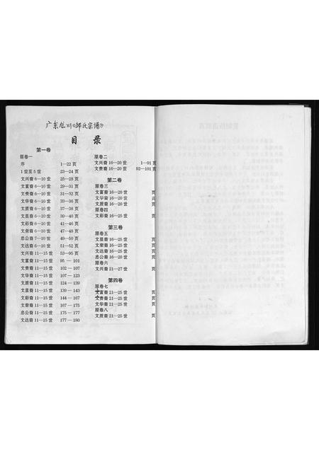 广东邹氏族谱-邹氏族谱 [残卷].pdf电子版插图3