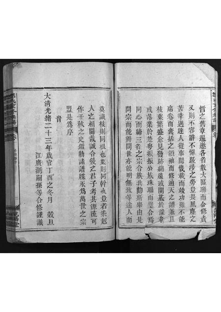 江西、广东、福建邹氏族谱-邹氏族谱 [残卷].pdf电子版插图3