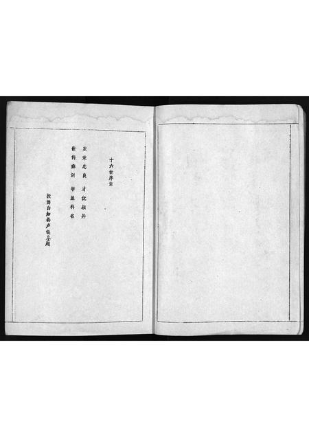 广东邹氏族谱-范阳郡邹氏族谱 [5卷].pdf电子版插图3