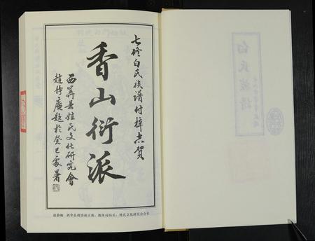 河南白氏族谱-白氏族谱.pdf电子版插图3