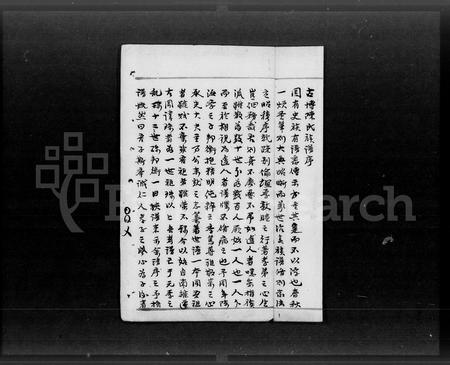 广东陈氏族谱-古博陈氏族谱 [不分卷].pdf电子版插图3
