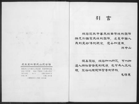 福建黄氏族谱-虎丘五叶黄氏山兜世谱.pdf电子版插图3