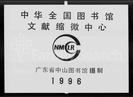 广东陈氏族谱-兴宁老街陈祠族谱.pdf电子版插图3