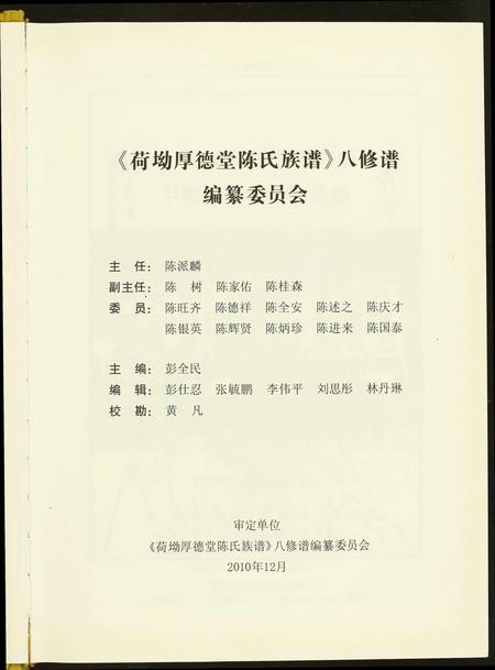 广东陈氏族谱-荷坳厚德堂陈氏族谱.pdf电子版插图3