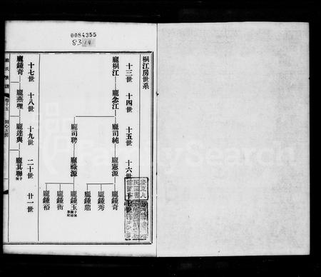 广东陈氏族谱-陈氏族谱(新会).pdf电子版插图3