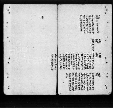 广东陈氏族谱-[陈氏族谱].pdf电子版插图3
