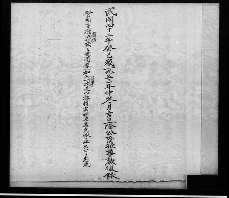 广东陈氏族谱-陈氏源流族谱簿.pdf电子版插图3