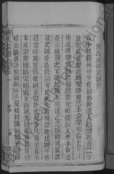 江西、福建陈氏族谱-陈氏宗谱 [12卷].pdf电子版插图3