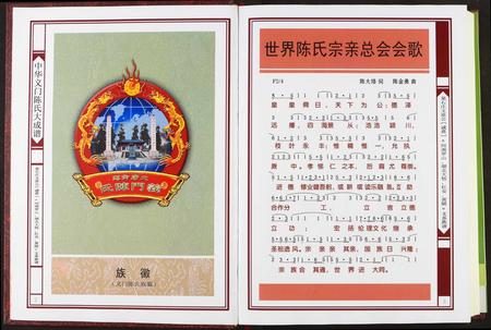 河南陈氏族谱-中华义门陈氏大成谱.pdf电子版插图3