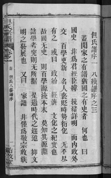 河南但氏族谱-但氏宗谱 [7卷,首1卷].pdf电子版插图3