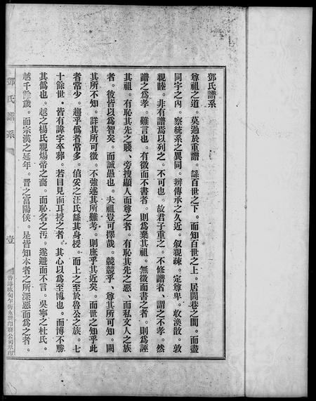 广东邓氏族谱-邓文辉祖族谱.pdf电子版插图3