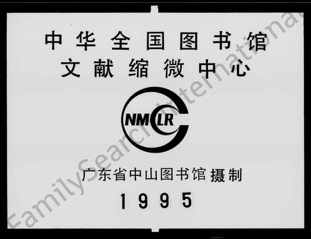 广东邓氏族谱-邓氏族谱.pdf电子版插图3