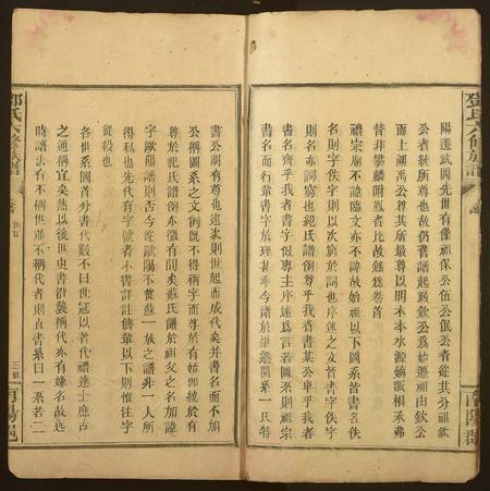 河南邓氏族谱-邓氏六修族谱.pdf电子版插图3