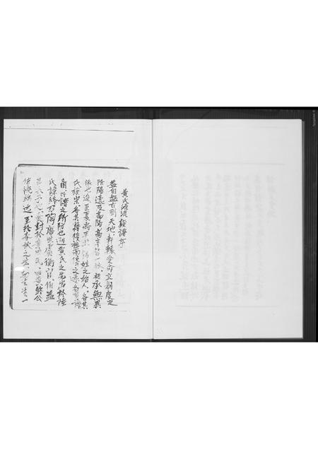 福建黄氏族谱-诏安县霞葛镇五通村黄氏.pdf电子版插图3