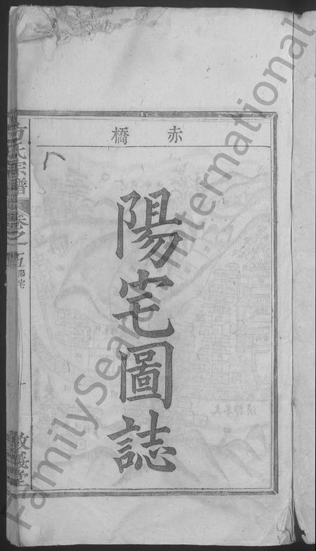 江西、安徽方氏族谱-方氏宗谱 [残卷].pdf电子版插图3