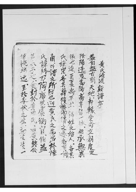 福建黄氏族谱-诏安县霞葛镇五通村黄氏.pdf电子版插图3