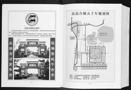 广东冯氏族谱-高凉冯氏总谱.pdf电子版插图3